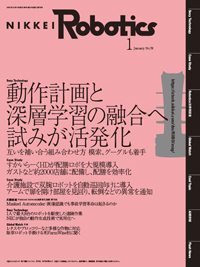 日経Robotics 2021年12月10日発売号 | 雑誌/定期購読の予約はFujisan