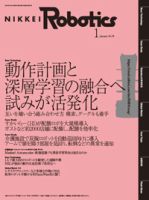 日経Robotics 2022年7〜12月号,2024年1〜10月号(計16冊)