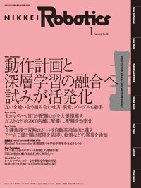日経Robotics 2021年12月10日発売号 表紙