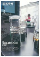 環境管理 2021年12月号 表紙
