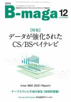 B-maga（ビーマガ） 2021年12月号 表紙