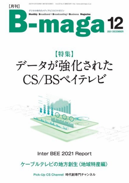 B-maga（ビーマガ） 2021年12月号 (発売日2021年12月10日) 表紙