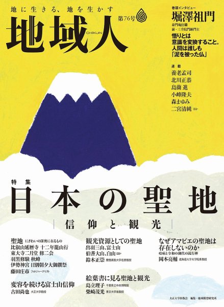 地域人 76号 (発売日2021年12月10日) 表紙