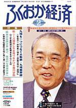 ふくおか経済 Vol.162 (発売日2002年02月01日) 表紙