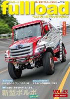 fullload（フルロード） Vol.43 表紙