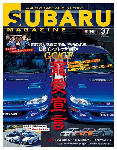 SUBARU MAGAZINE（スバルマガジン） Vol.37 (発売日2021年12月10日