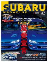 SUBARU MAGAZINE（スバルマガジン） Vol.37 表紙