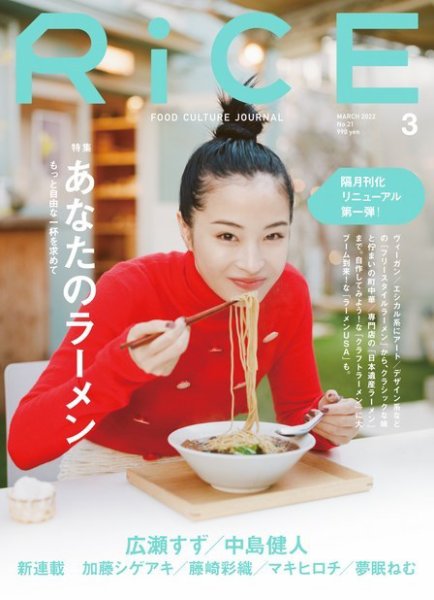 RiCE（ライス） No.21 (発売日2022年02月04日) 表紙