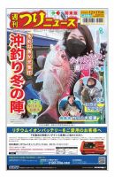 週刊つりニュース　関東版 2021年12月17日号 表紙