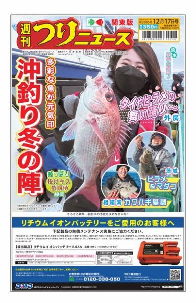週刊つりニュース　関東版 2021年12月13日発売号 表紙