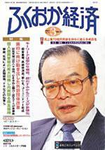 ふくおか経済 Vol.163 (発売日2002年03月01日) 表紙