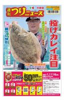 週刊つりニュース　中部版 2021年12月17日号 表紙