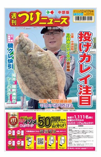 週刊つりニュース　中部版 2021年12月13日発売号 表紙