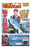 週刊つりニュース　西部版 2021年12月17日号 表紙