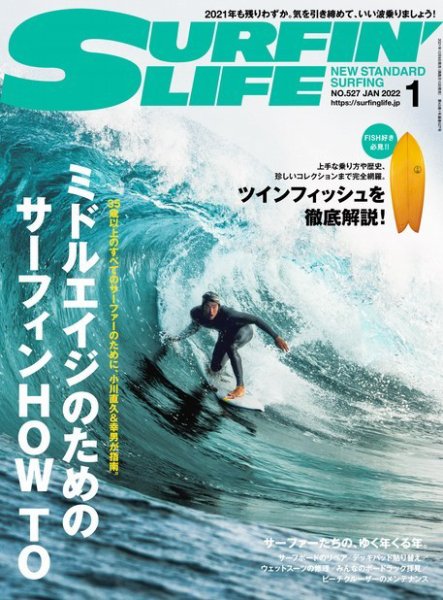 サーフィンライフ No.527 (発売日2021年12月09日) 表紙