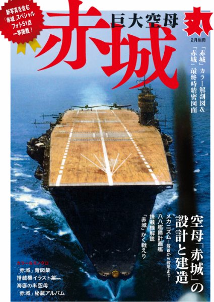月刊丸　別冊 2月号別冊 (発売日2022年01月15日) 表紙