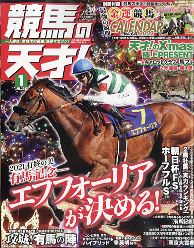 競馬の天才！ 2022年1月号 (発売日2021年12月13日) | 雑誌/定期購読の予約はFujisan