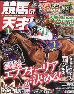 競馬雑誌セット 競馬の天才！ 2022年1月号 (発売日2021年12月13日) | 雑誌/定期購読の