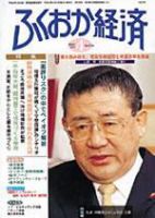 ふくおか経済 Vol.164 (発売日2002年04月01日) 表紙