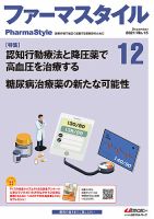 ファーマスタイル No.15 表紙