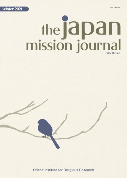 The Japan Mission Journal（ザ ジャパンミッションジャーナル） 2021年冬号 (発売日2021年12月15日) 表紙