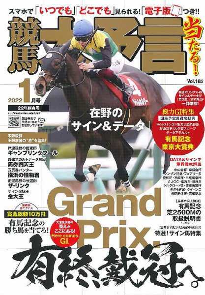 競馬大予言 2022年1月号 (発売日2021年12月13日) 表紙