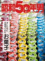 昭和50年男のバックナンバー | 雑誌/電子書籍/定期購読の予約はFujisan