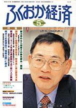 ふくおか経済 Vol.165 (発売日2002年05月01日) 表紙