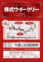 株式ウイークリー 表紙