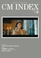 CM INDEX（シーエム インデックス） 2021年12月号 表紙
