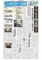 週刊 全国賃貸住宅新聞 1488 表紙