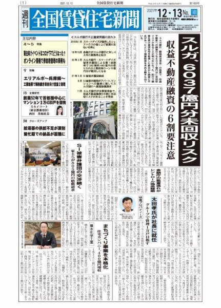 週刊 全国賃貸住宅新聞 1488 (発売日2021年12月13日) 表紙