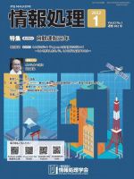 情報処理 2021年12月25日発売号 表紙