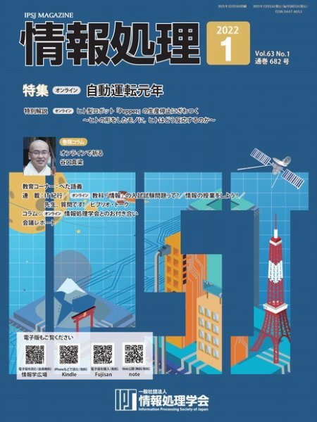 情報処理 2021年12月25日発売号 表紙