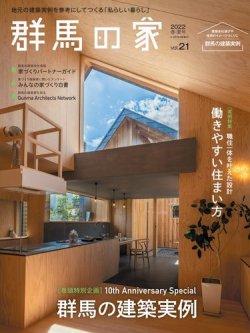 群馬の家 2022春・夏号 (発売日2022年03月01日) 表紙