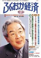 ふくおか経済 Vol.167 (発売日2002年07月01日) 表紙