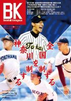 Baseball Kanagawa ベースボール神奈川 Vol 16 発売日21年07月10日 雑誌 定期購読の予約はfujisan