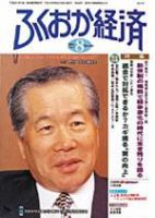 ふくおか経済のバックナンバー (18ページ目 15件表示) | 雑誌/定期購読