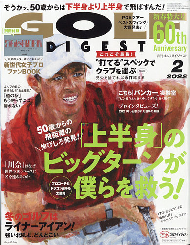 ゴルフダイジェスト 2022年2月号 (発売日2021年12月20日) | 雑誌/電子書籍/定期購読の予約はFujisan