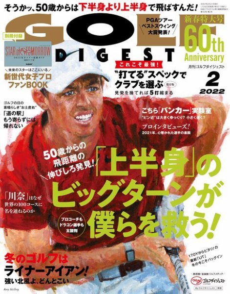 ゴルフダイジェスト 2022年2月号 (発売日2021年12月20日) 表紙
