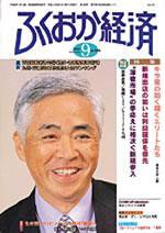 ふくおか経済 Vol.169 (発売日2002年09月01日) 表紙
