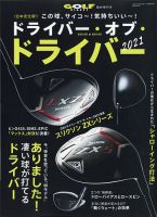 増刊ゴルフダイジェスト 2021年8月号臨時増刊「ドライバー・オブ・ドライバー 2021」 (発売日2021年06月29日) 表紙