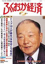 ふくおか経済 Vol.173 (発売日2003年01月01日) 表紙