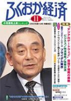 ふくおか経済 Vol.183 (発売日2003年11月01日) 表紙