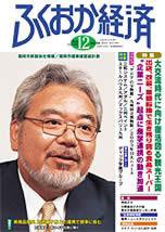 ふくおか経済 Vol.184 (発売日2003年12月01日) 表紙