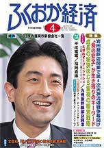 ふくおか経済 Vol.188 (発売日2004年04月01日) 表紙