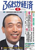ふくおか経済 Vol.190 (発売日2004年06月01日) 表紙