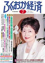 ふくおか経済 Vol.191 (発売日2004年07月01日) 表紙
