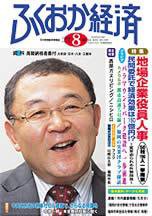 ふくおか経済 Vol.192 (発売日2004年08月01日) 表紙