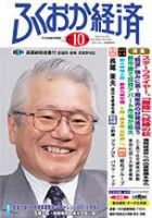 ふくおか経済 Vol.193 (発売日2004年09月01日) 表紙